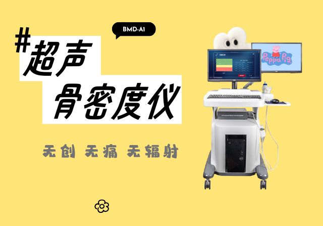 怎么選適合體檢中心的骨密度儀？